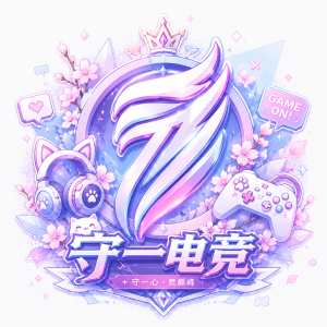 守一电竞 logo