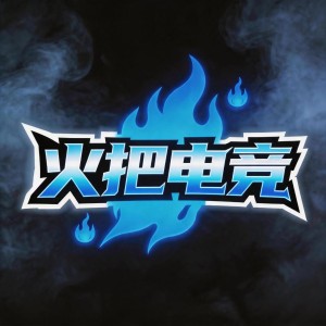 火把电竞